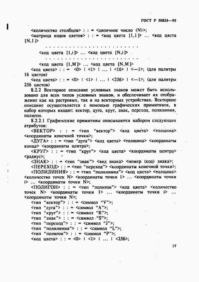 Страница 20 ГОСТ Р 50828-95