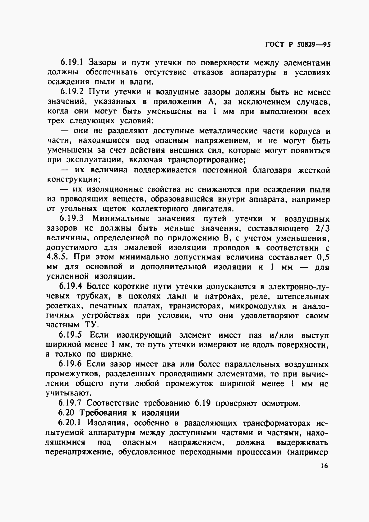 Страница 19 ГОСТ Р 50829-95