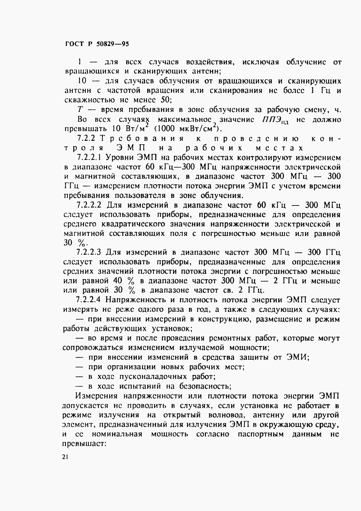 Страница 24 ГОСТ Р 50829-95