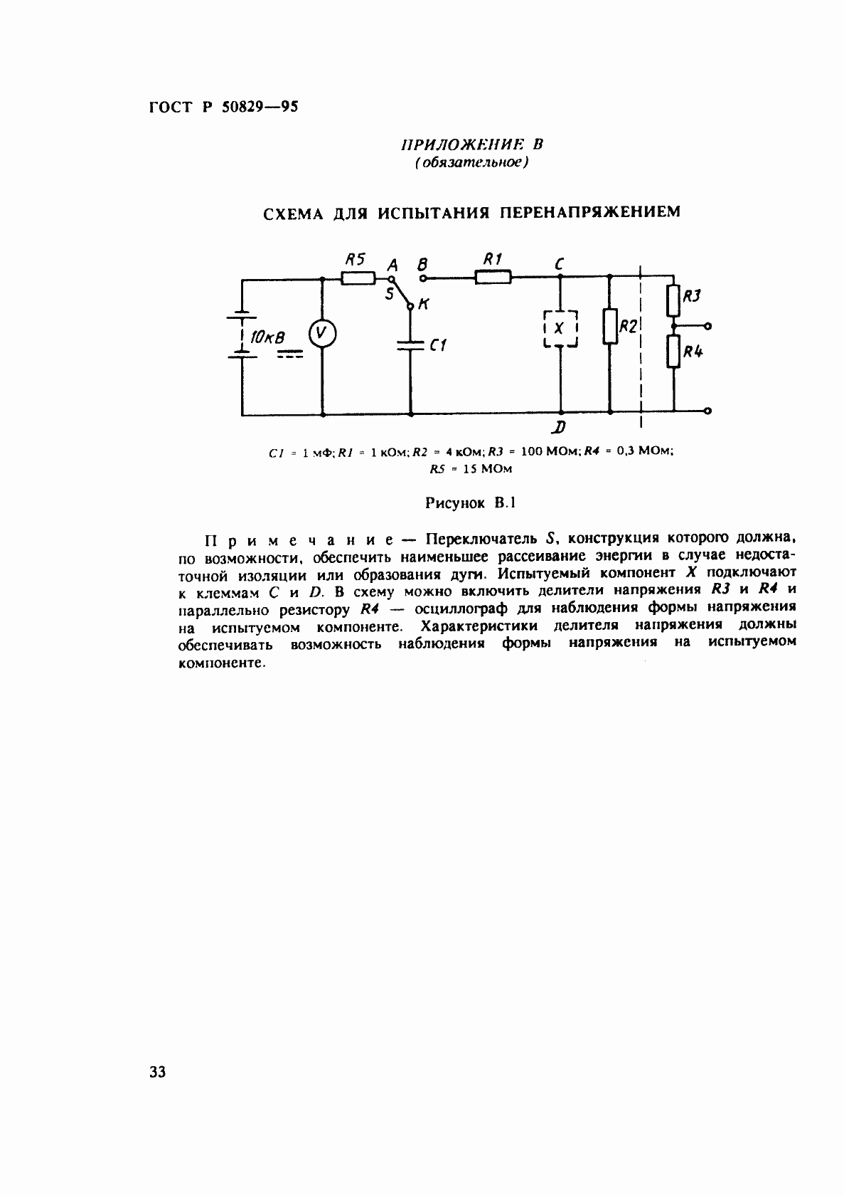 Страница 36 ГОСТ Р 50829-95