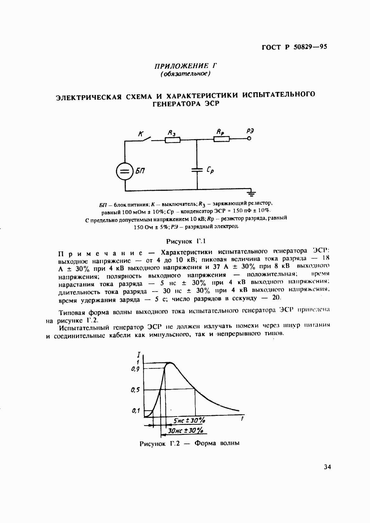 Страница 37 ГОСТ Р 50829-95