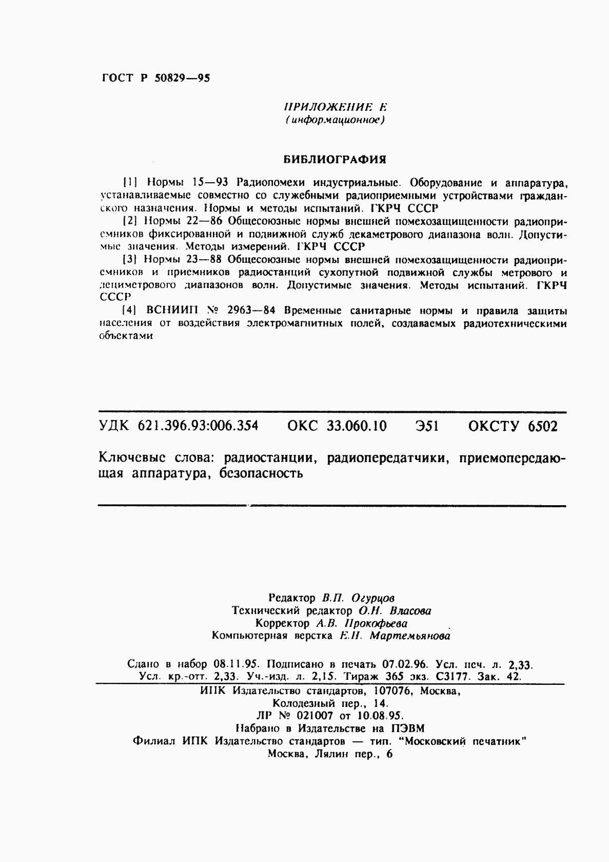 Страница 40 ГОСТ Р 50829-95