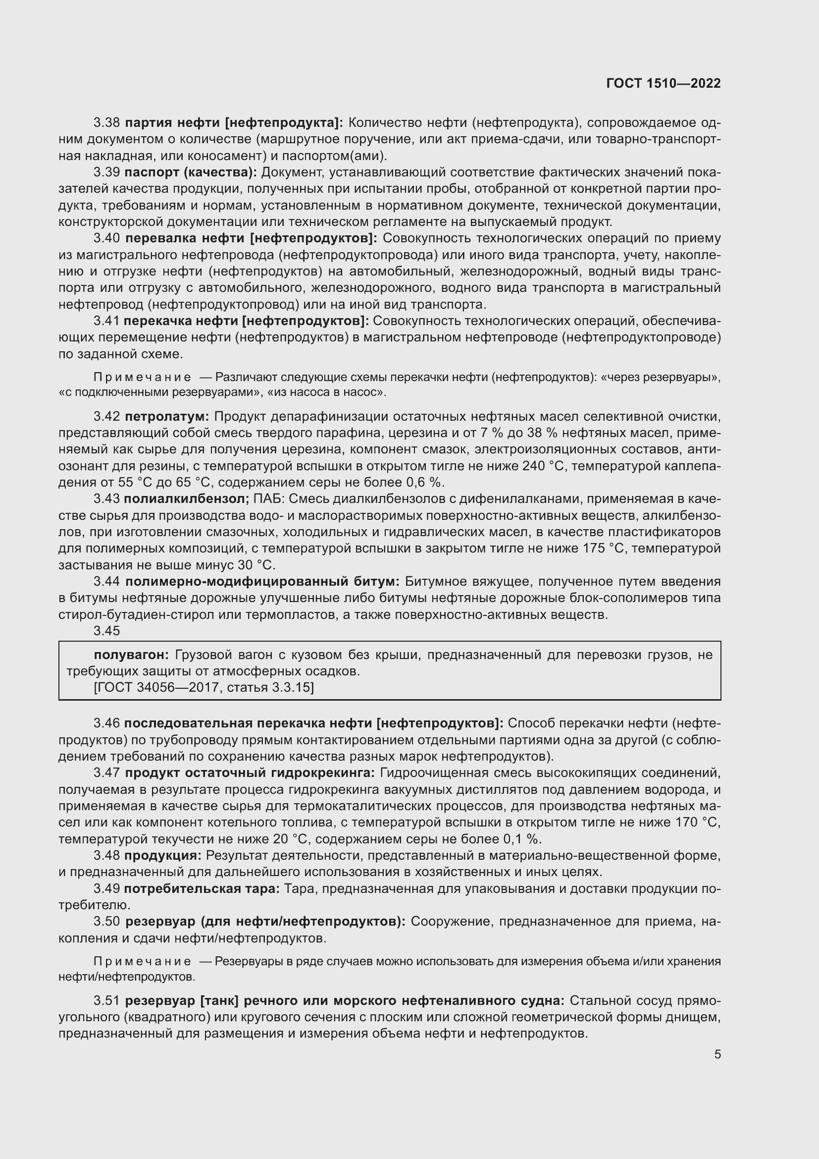 Страница 10 ГОСТ 1510-2022