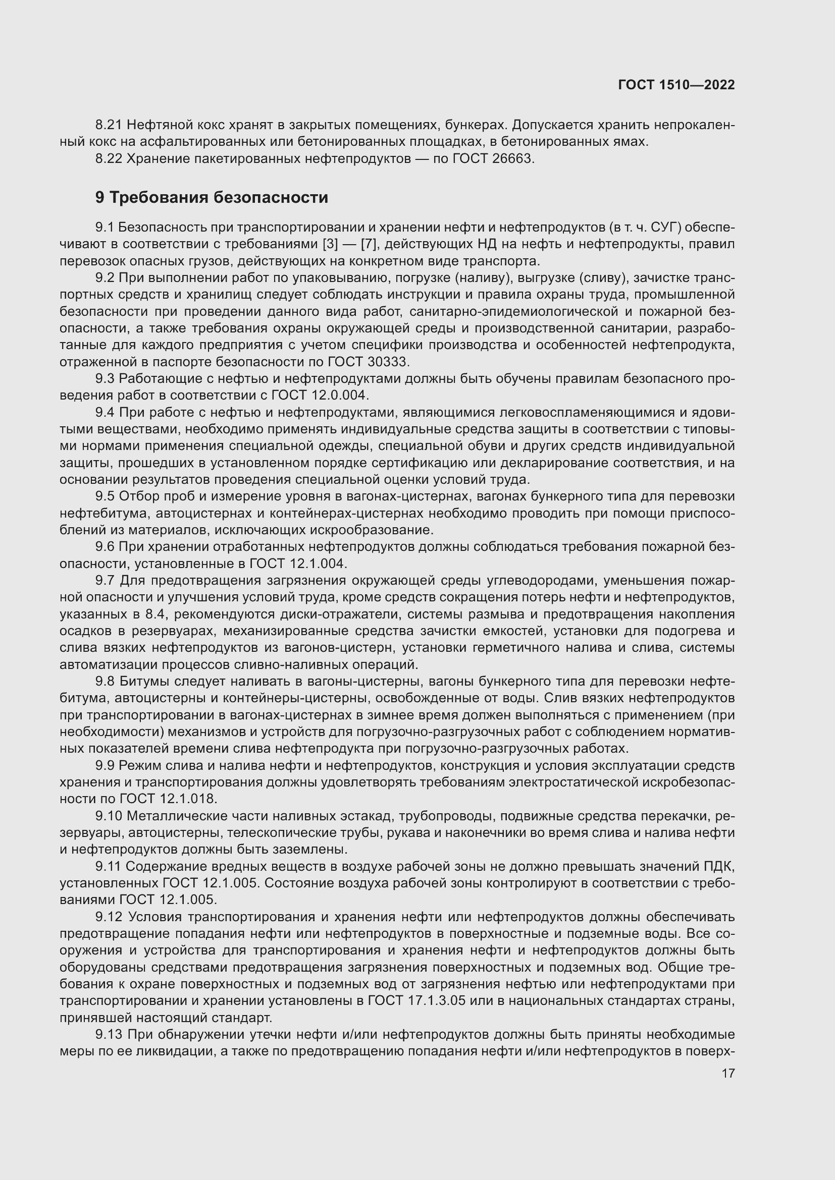 Страница 22 ГОСТ 1510-2022