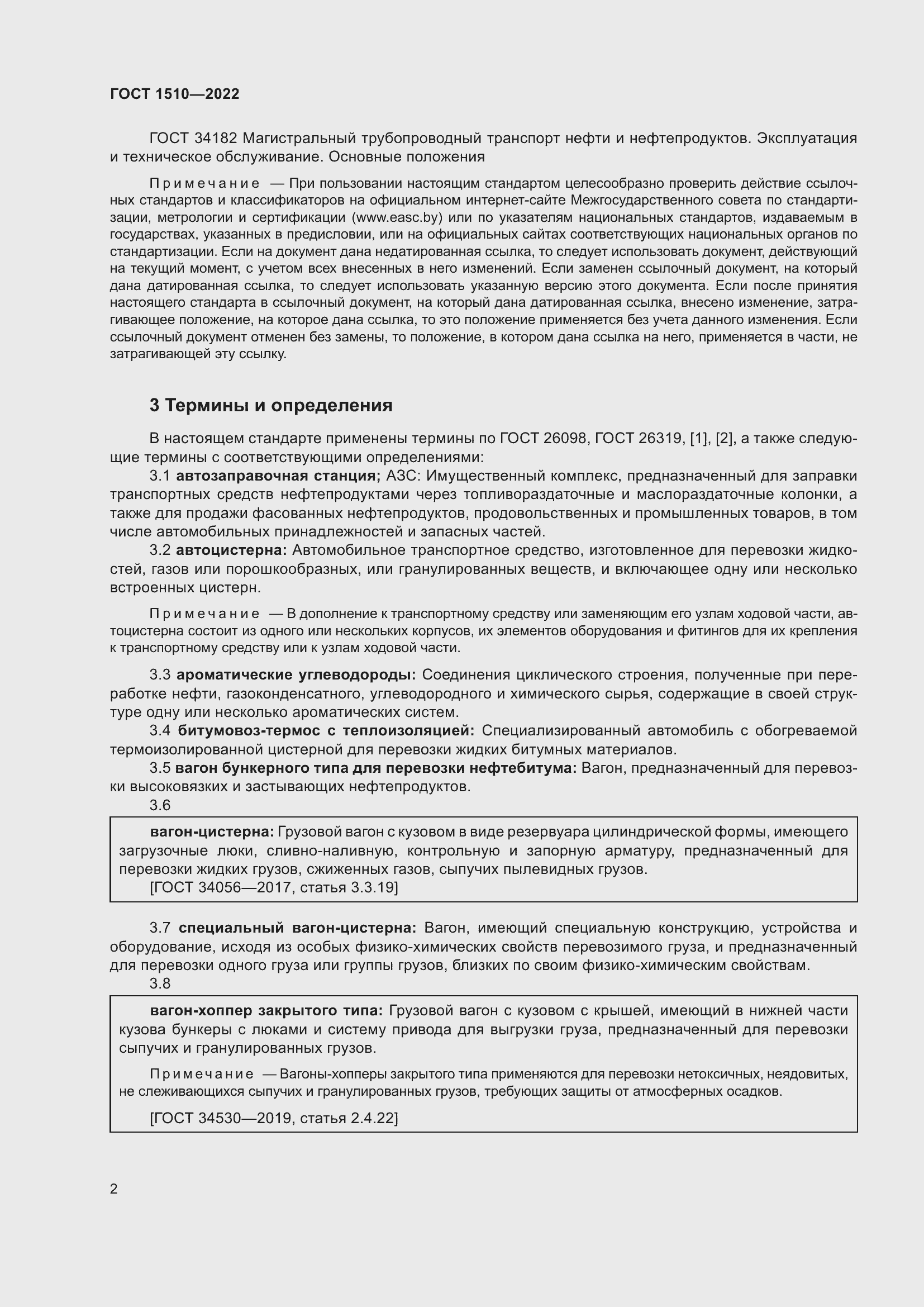 Страница 7 ГОСТ 1510-2022