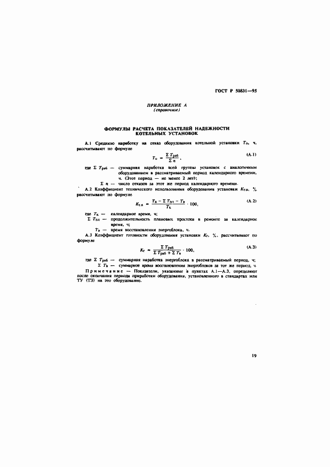 Страница 22 ГОСТ Р 50831-95