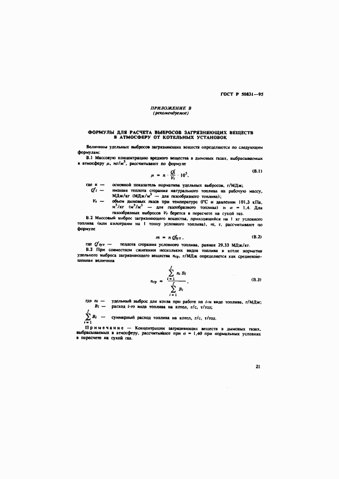 Страница 24 ГОСТ Р 50831-95