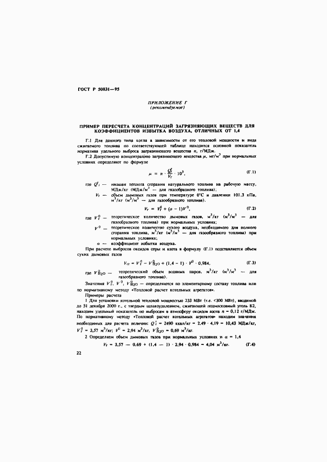 Страница 25 ГОСТ Р 50831-95
