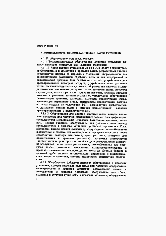 Страница 7 ГОСТ Р 50831-95