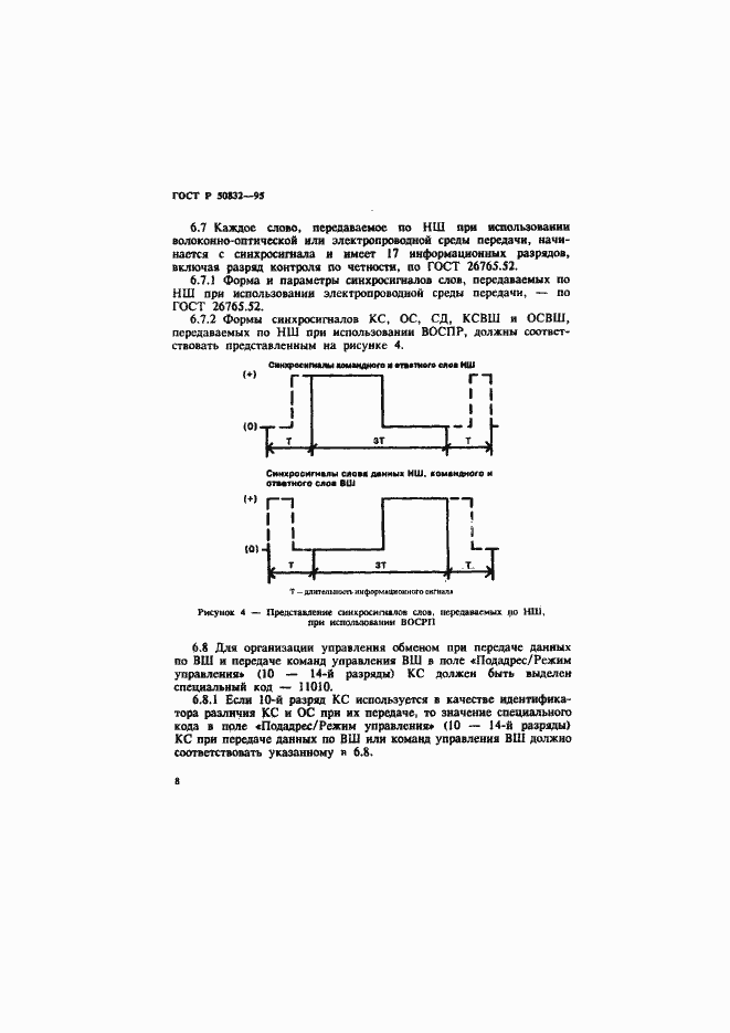 Страница 11 ГОСТ Р 50832-95