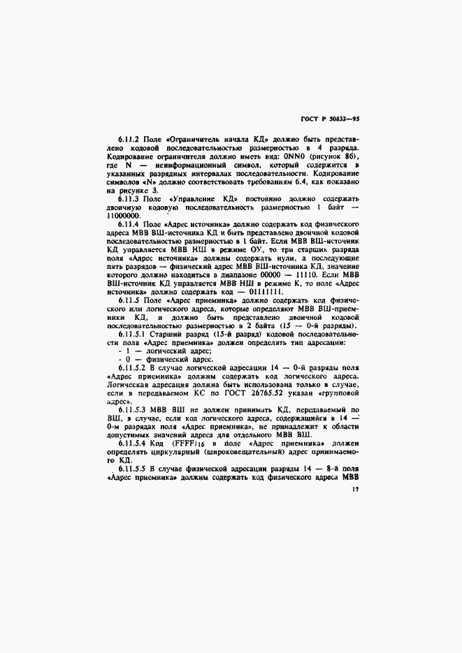 Страница 20 ГОСТ Р 50832-95