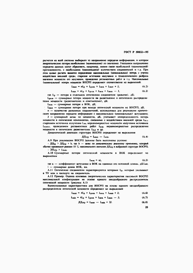 Страница 32 ГОСТ Р 50832-95