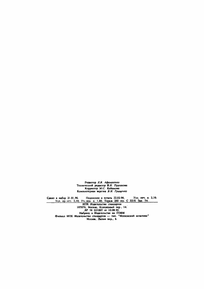 Страница 35 ГОСТ Р 50832-95