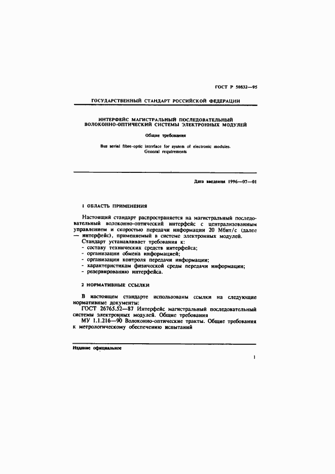 Страница 4 ГОСТ Р 50832-95