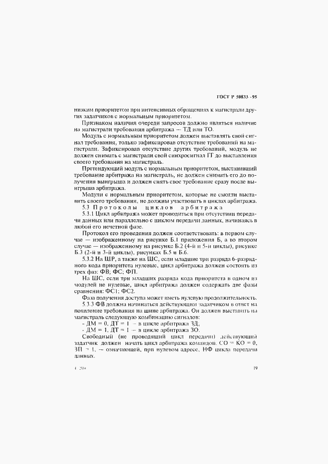 Страница 22 ГОСТ Р 50833-95