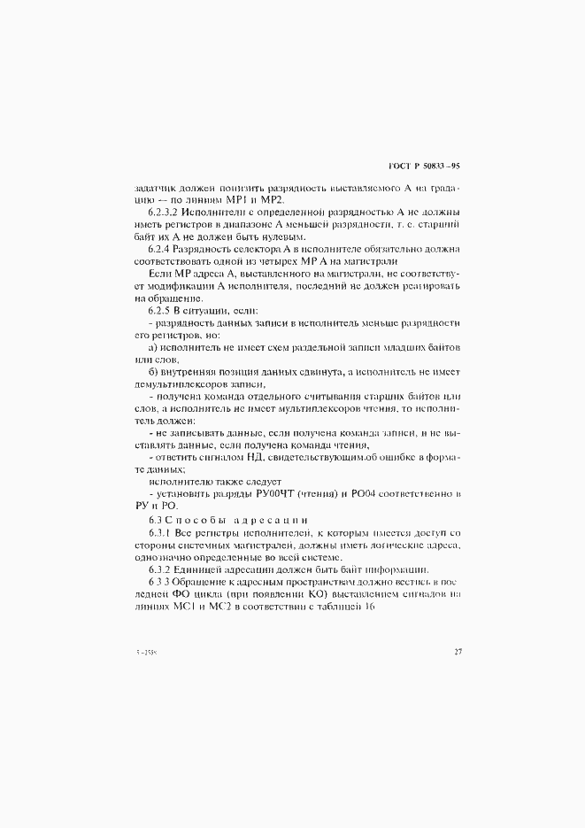 Страница 30 ГОСТ Р 50833-95