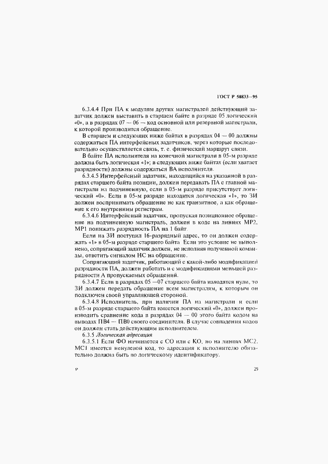 Страница 32 ГОСТ Р 50833-95