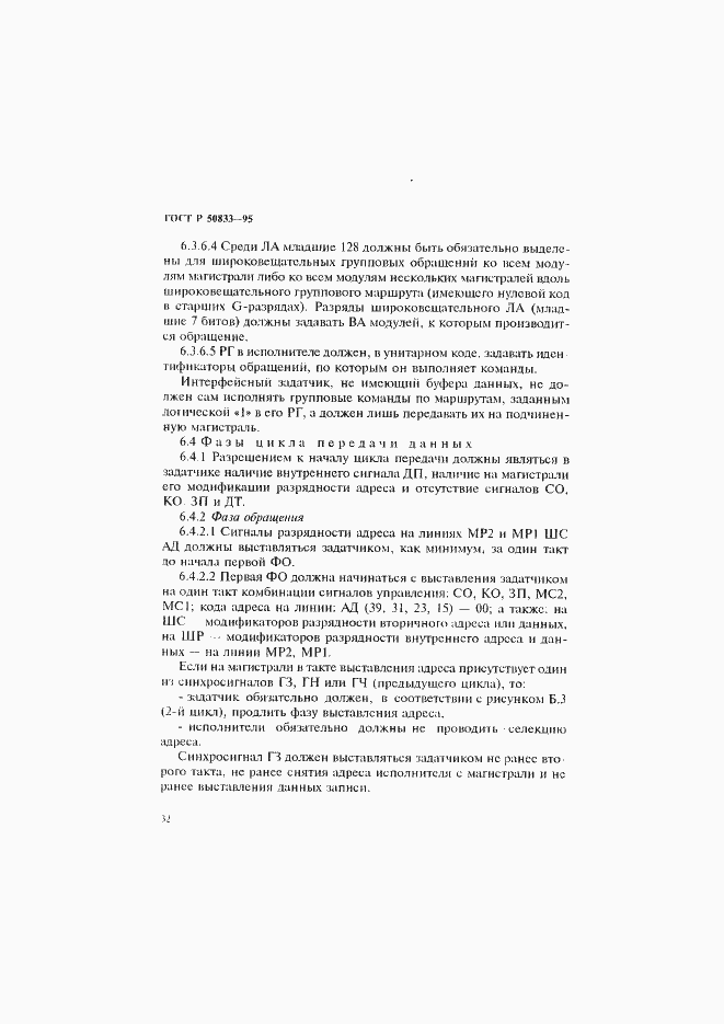 Страница 35 ГОСТ Р 50833-95