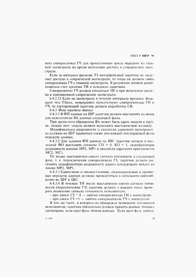 Страница 38 ГОСТ Р 50833-95