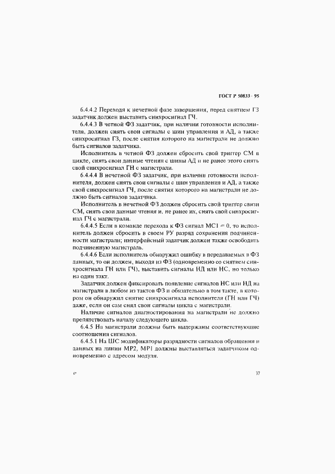 Страница 40 ГОСТ Р 50833-95