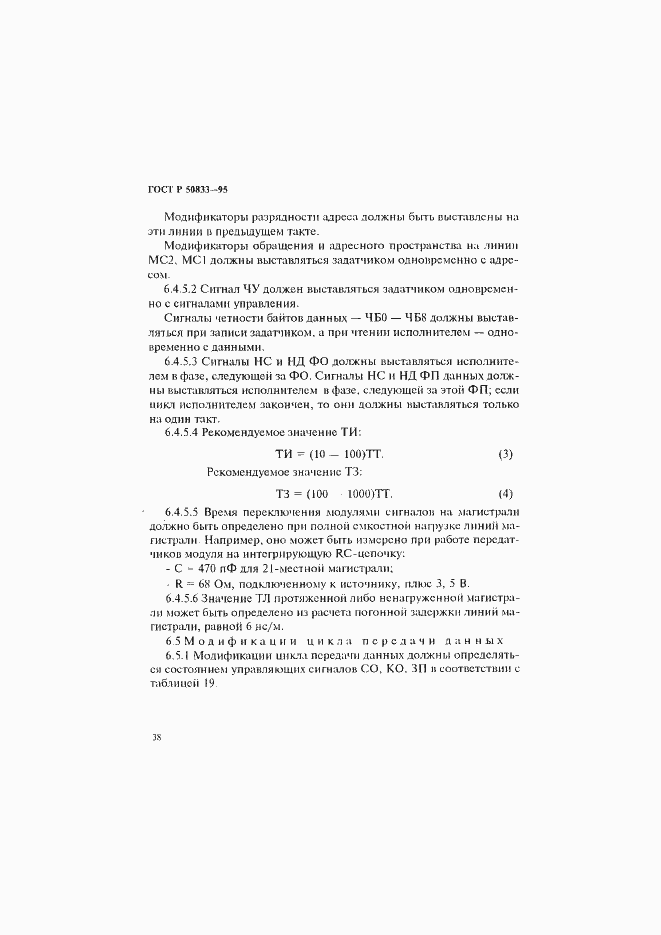 Страница 41 ГОСТ Р 50833-95