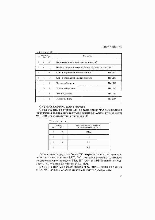 Страница 42 ГОСТ Р 50833-95