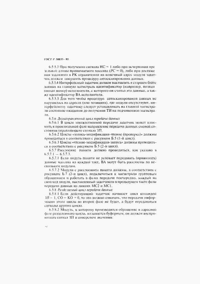 Страница 45 ГОСТ Р 50833-95