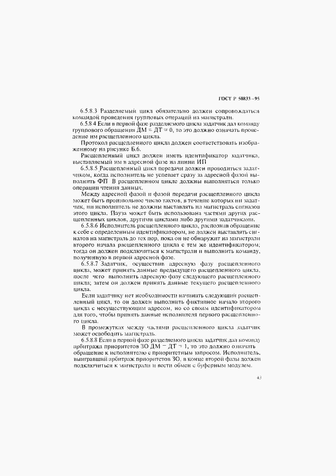 Страница 46 ГОСТ Р 50833-95