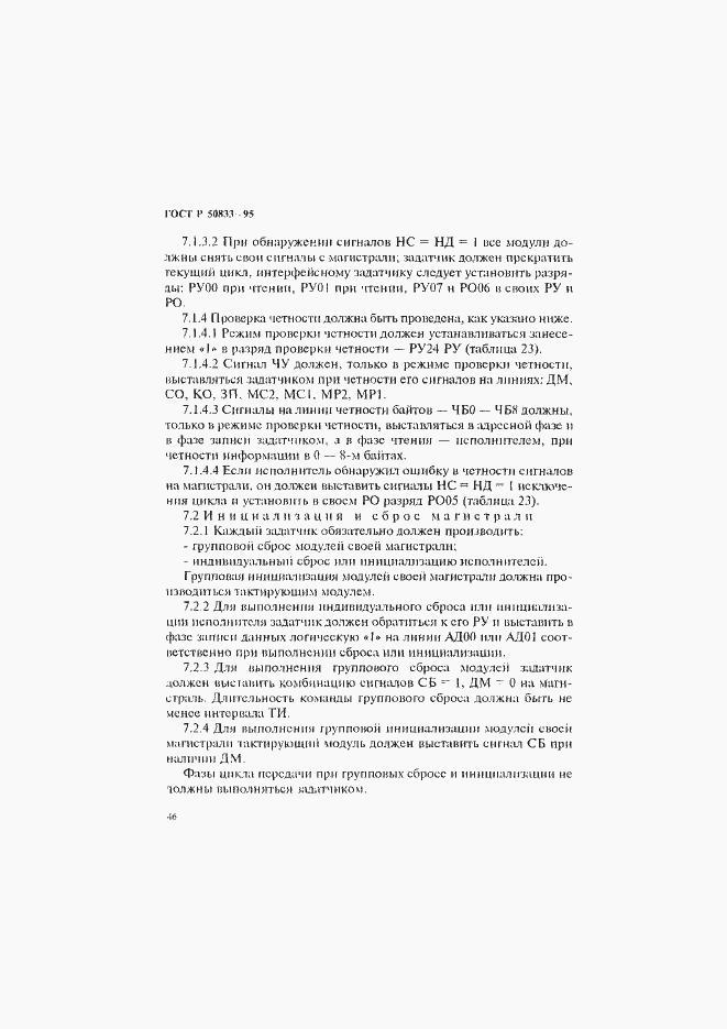 Страница 49 ГОСТ Р 50833-95