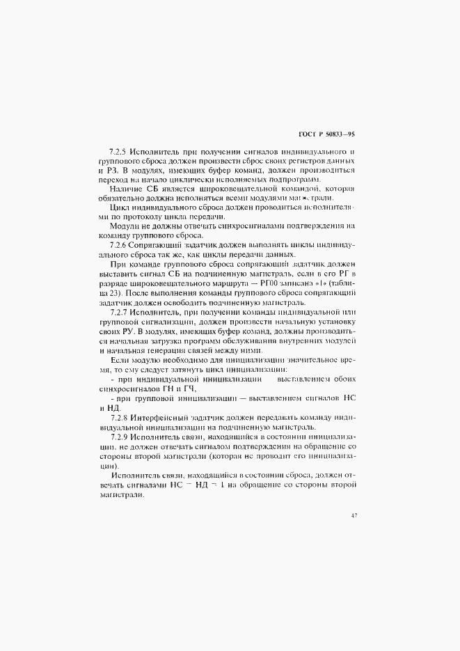 Страница 50 ГОСТ Р 50833-95