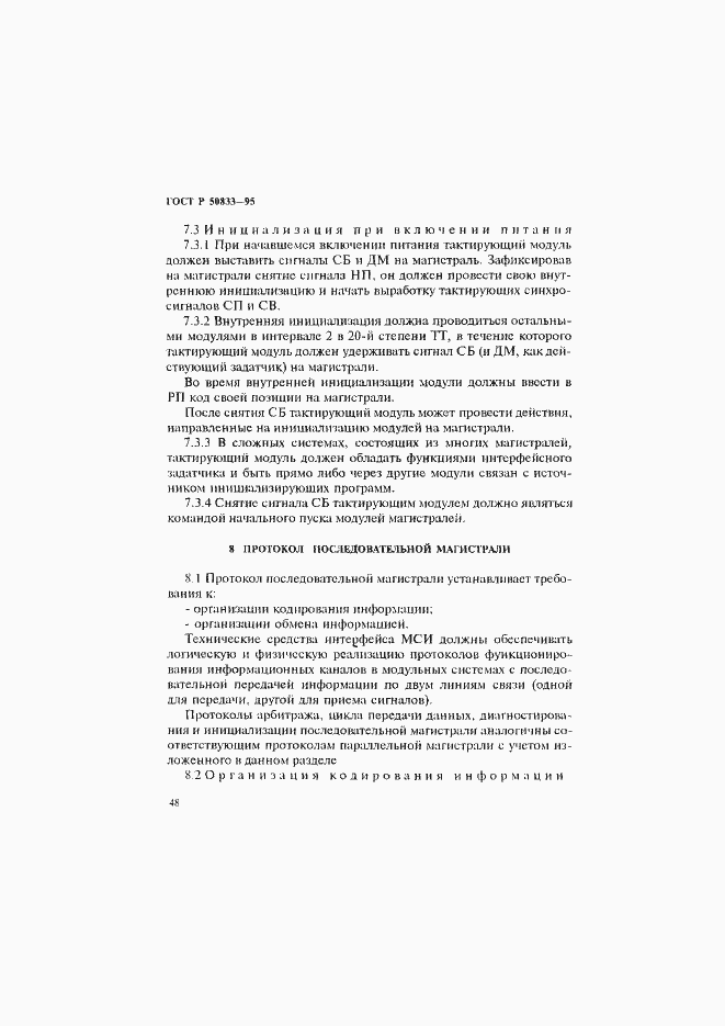 Страница 51 ГОСТ Р 50833-95