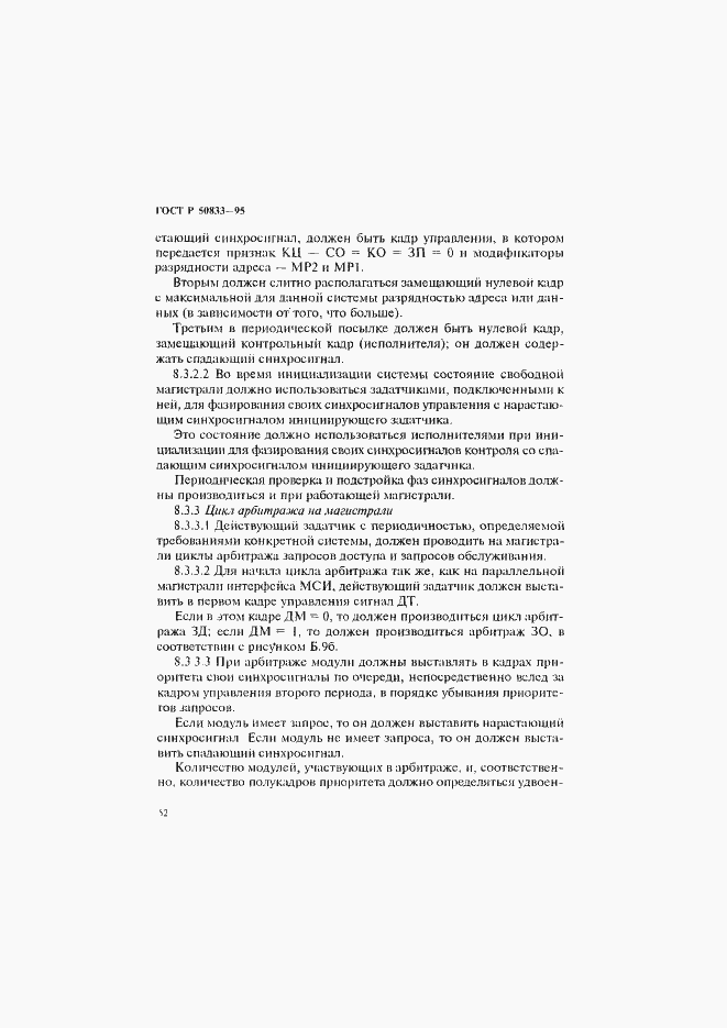 Страница 55 ГОСТ Р 50833-95
