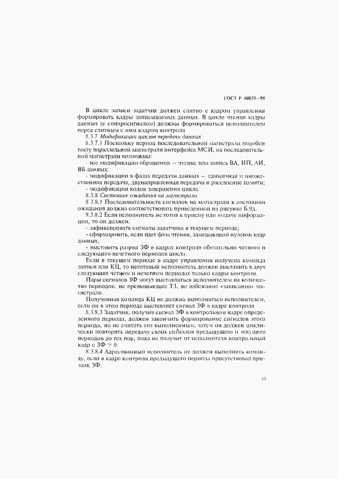 Страница 58 ГОСТ Р 50833-95