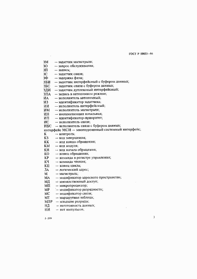 Страница 6 ГОСТ Р 50833-95