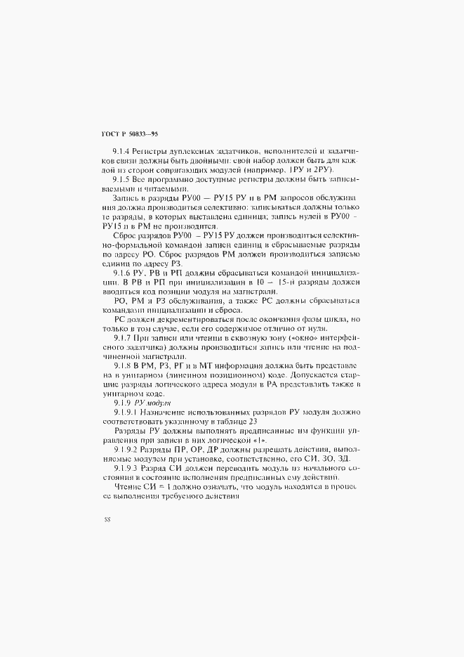 Страница 61 ГОСТ Р 50833-95