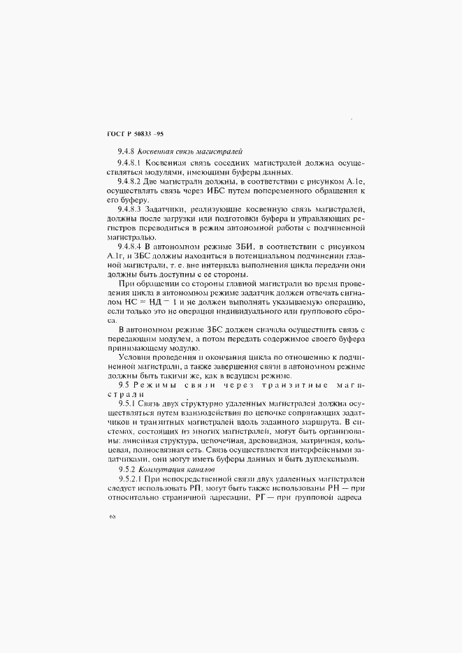 Страница 71 ГОСТ Р 50833-95