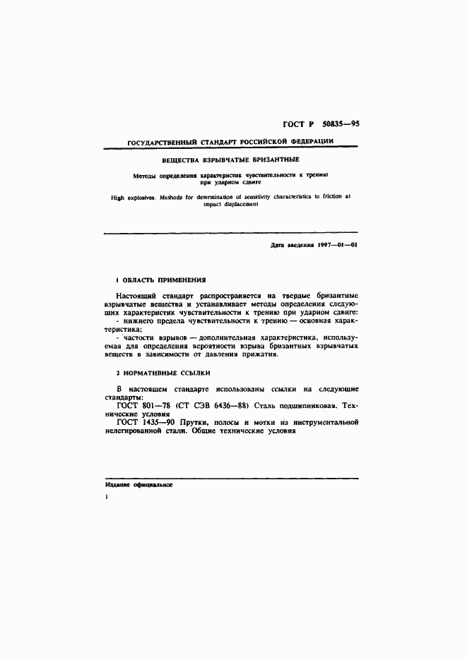 Страница 4 ГОСТ Р 50835-95