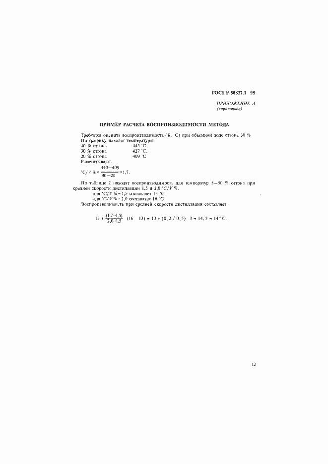 Страница 15 ГОСТ Р 50837.1-95