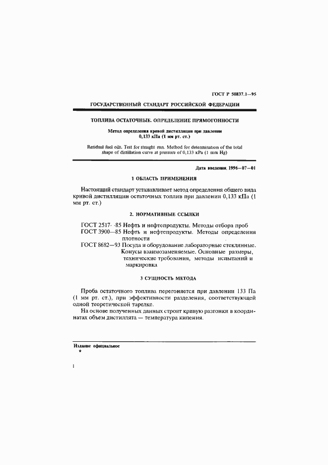 Страница 4 ГОСТ Р 50837.1-95
