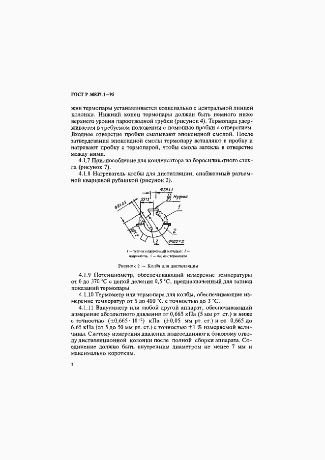 Страница 6 ГОСТ Р 50837.1-95