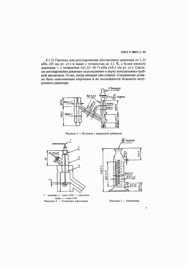 Страница 7 ГОСТ Р 50837.1-95