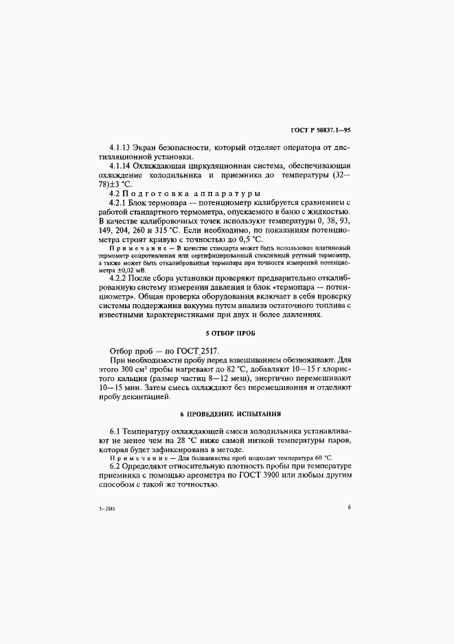 Страница 9 ГОСТ Р 50837.1-95