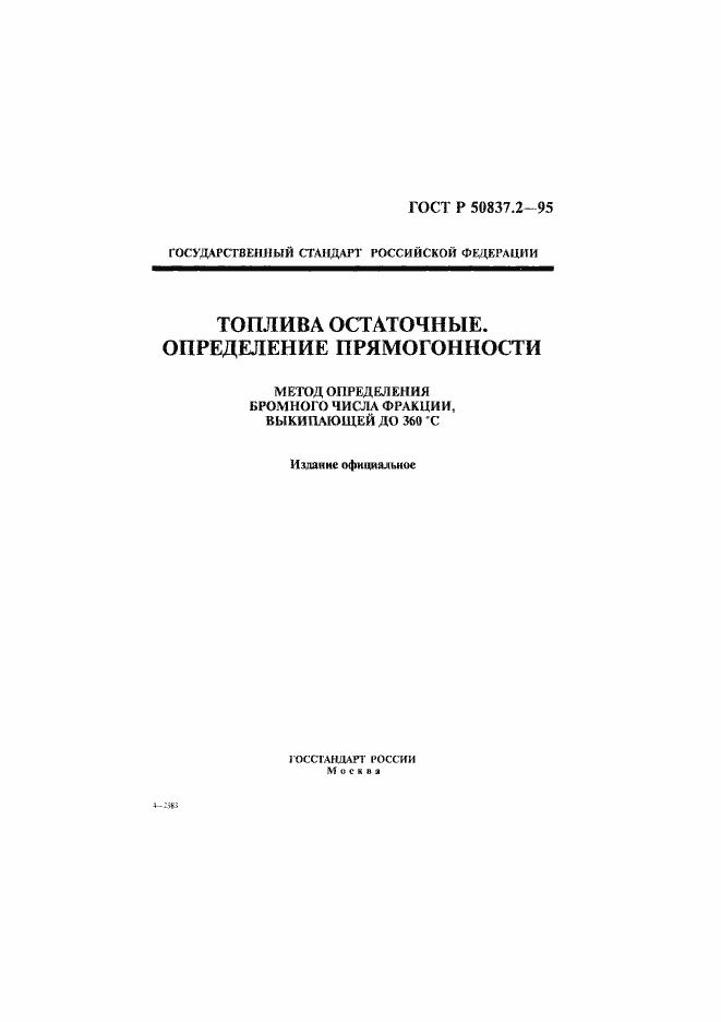 Страница 1 ГОСТ Р 50837.2-95