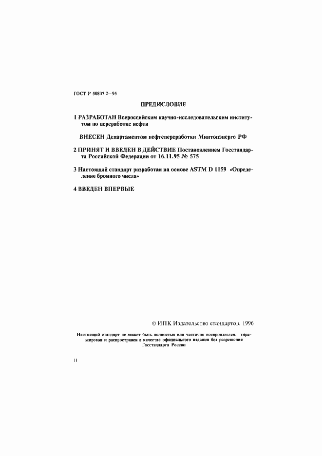 Страница 2 ГОСТ Р 50837.2-95
