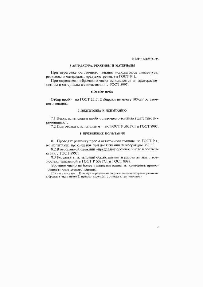 Страница 5 ГОСТ Р 50837.2-95