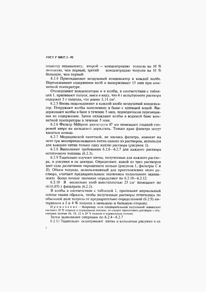 Страница 10 ГОСТ Р 50837.3-95