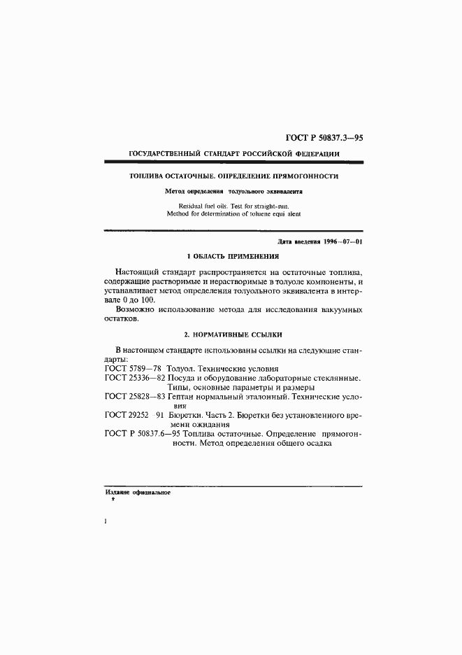 Страница 4 ГОСТ Р 50837.3-95