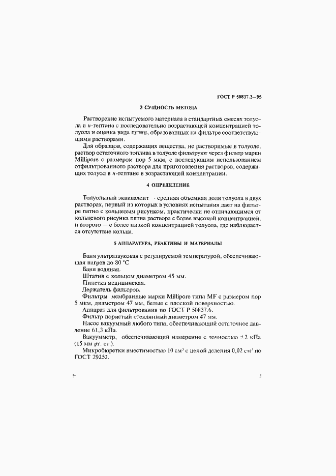 Страница 5 ГОСТ Р 50837.3-95