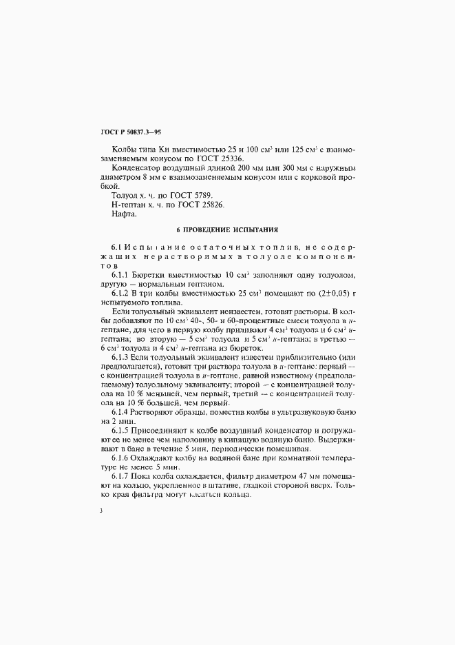 Страница 6 ГОСТ Р 50837.3-95