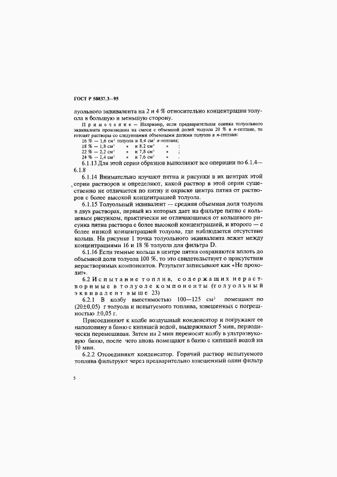 Страница 8 ГОСТ Р 50837.3-95